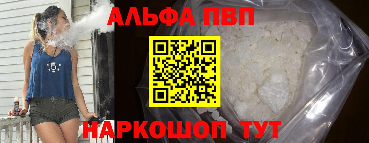 Alfa_PVP кристаллы Сосновоборск