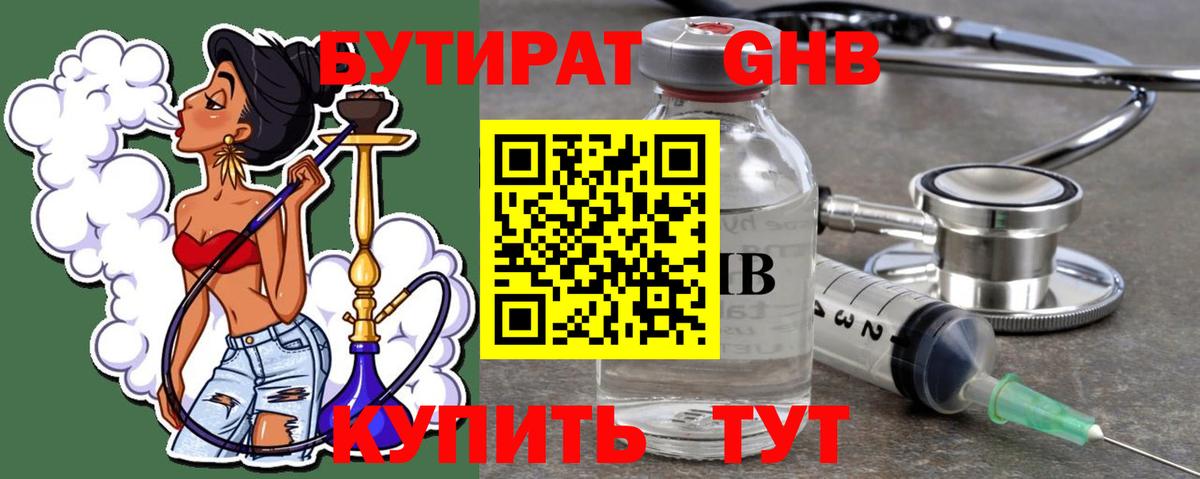 БУТИРАТ 1.4BDO Сосновоборск