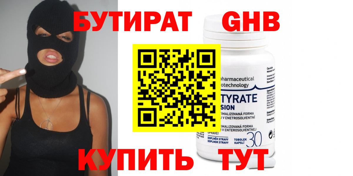 Бутират  Бутират 99%  Вход с VPN  Сосновоборск 