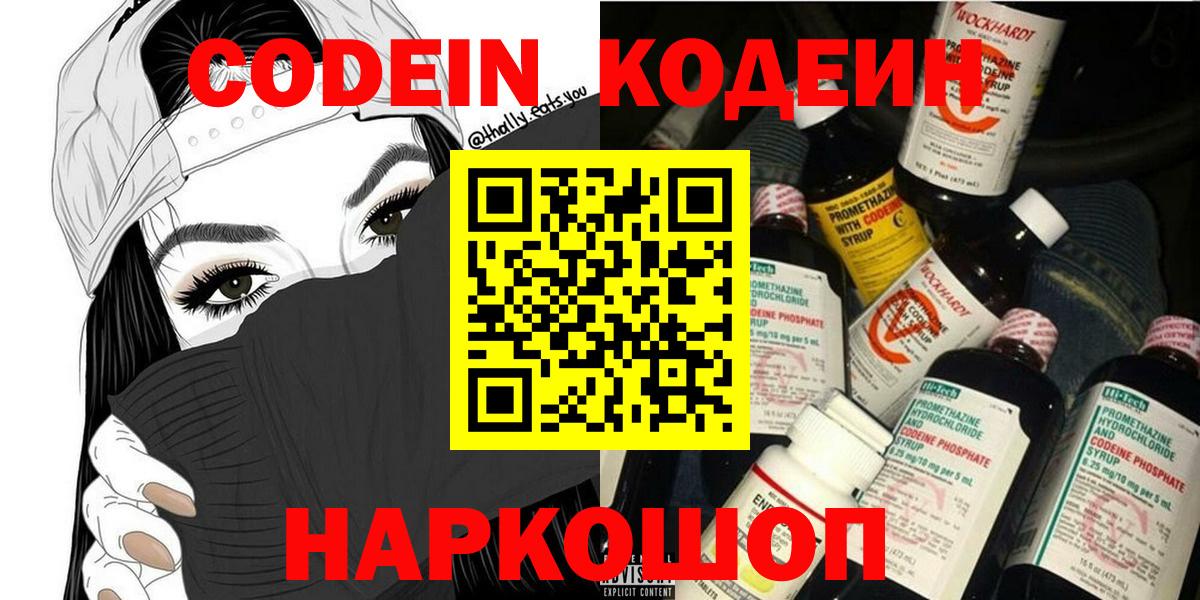 Codein Purple Drank Сосновоборск