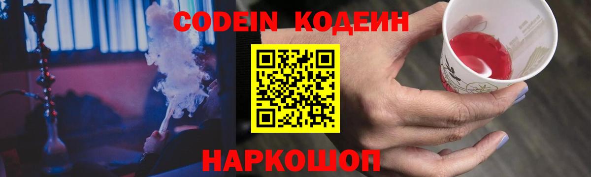 Сосновоборск  Кодеин напиток Lean (лин)  Вход с VPN 