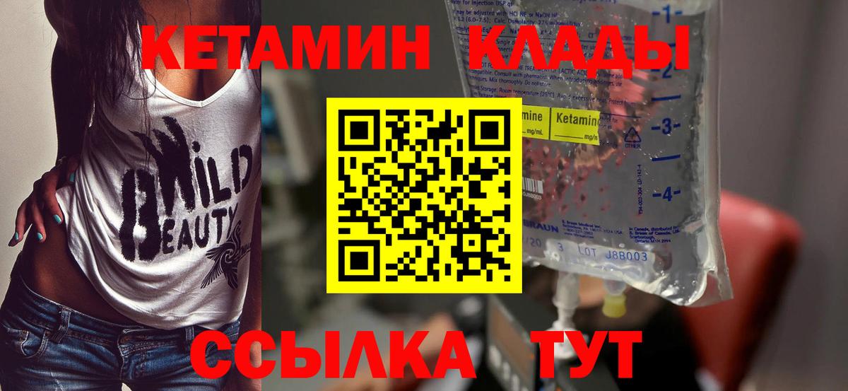 Кетамин VHQ Сосновоборск